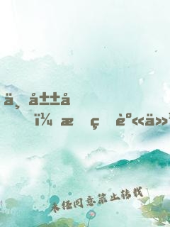 下山后，我的身份被師姐曝光了！